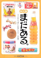 還有更多。昭和美食篇 1 まだある。食品編 改訂版 - YIZY 日台雜貨 | 港產文創 | 潮流玩具 | 日本代購