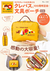 サクラクレパスの文具たち クレパス®100周年記念・文具ポーチBOOK (TJMOOK) - YIZY 日台雜貨 | 港產文創 | 潮流玩具 | 日本代購