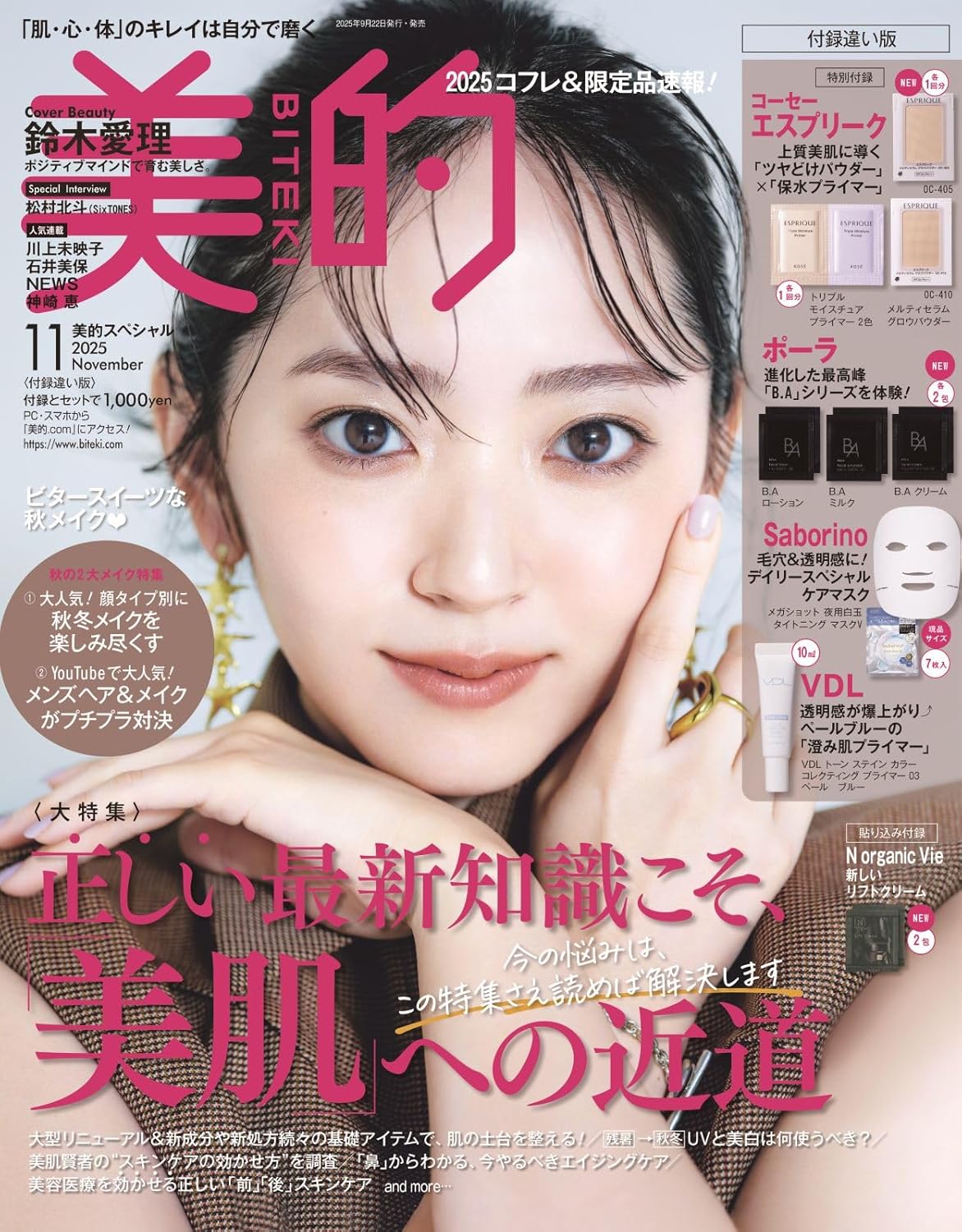 美的スペシャル11月号 〈付録違い版〉 - YIZY 日台雜貨 | 港產文創 | 潮流玩具 | 日本代購