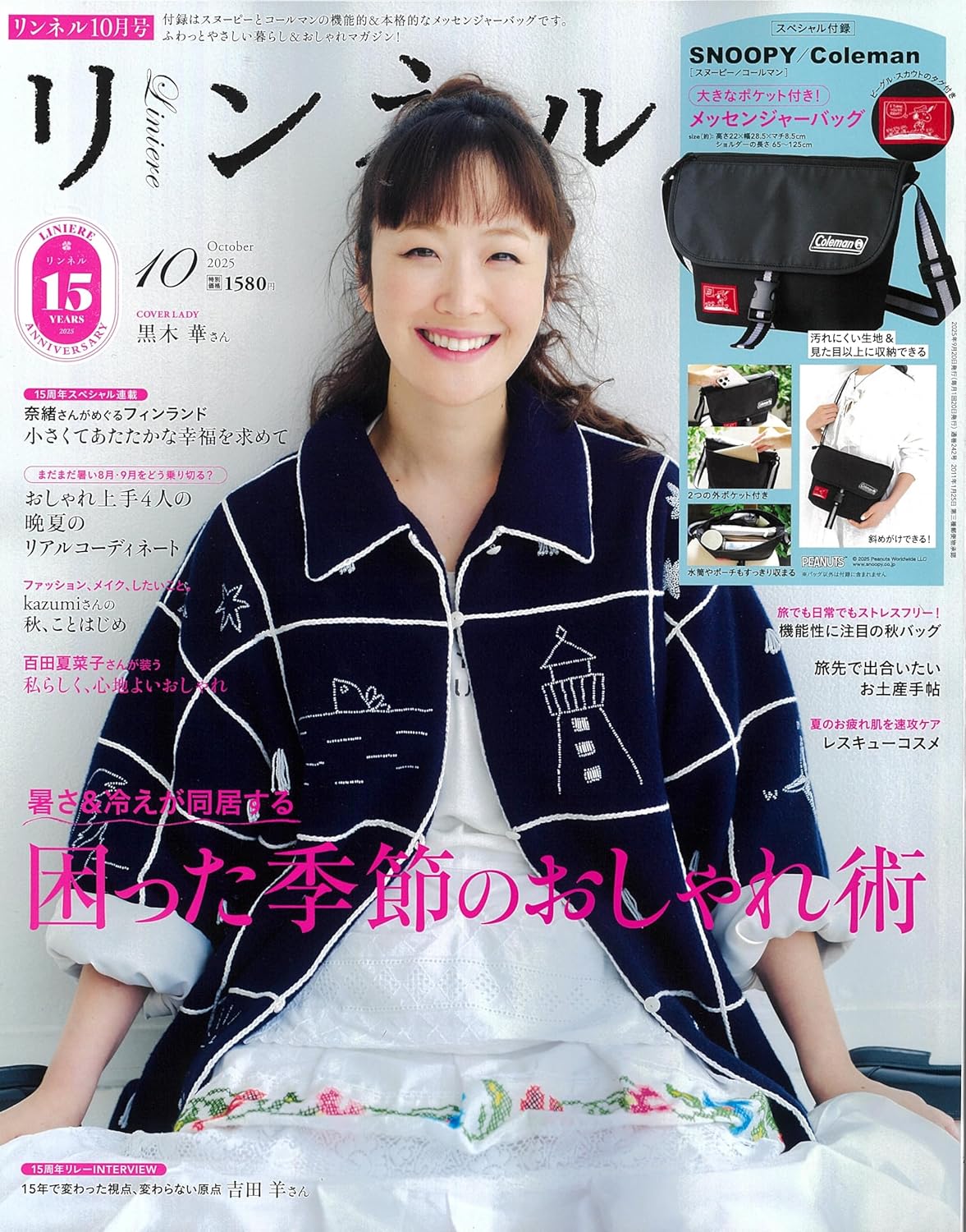リンネル 2025年10月号 - YIZY 日台雜貨 | 港產文創 | 潮流玩具 | 日本代購