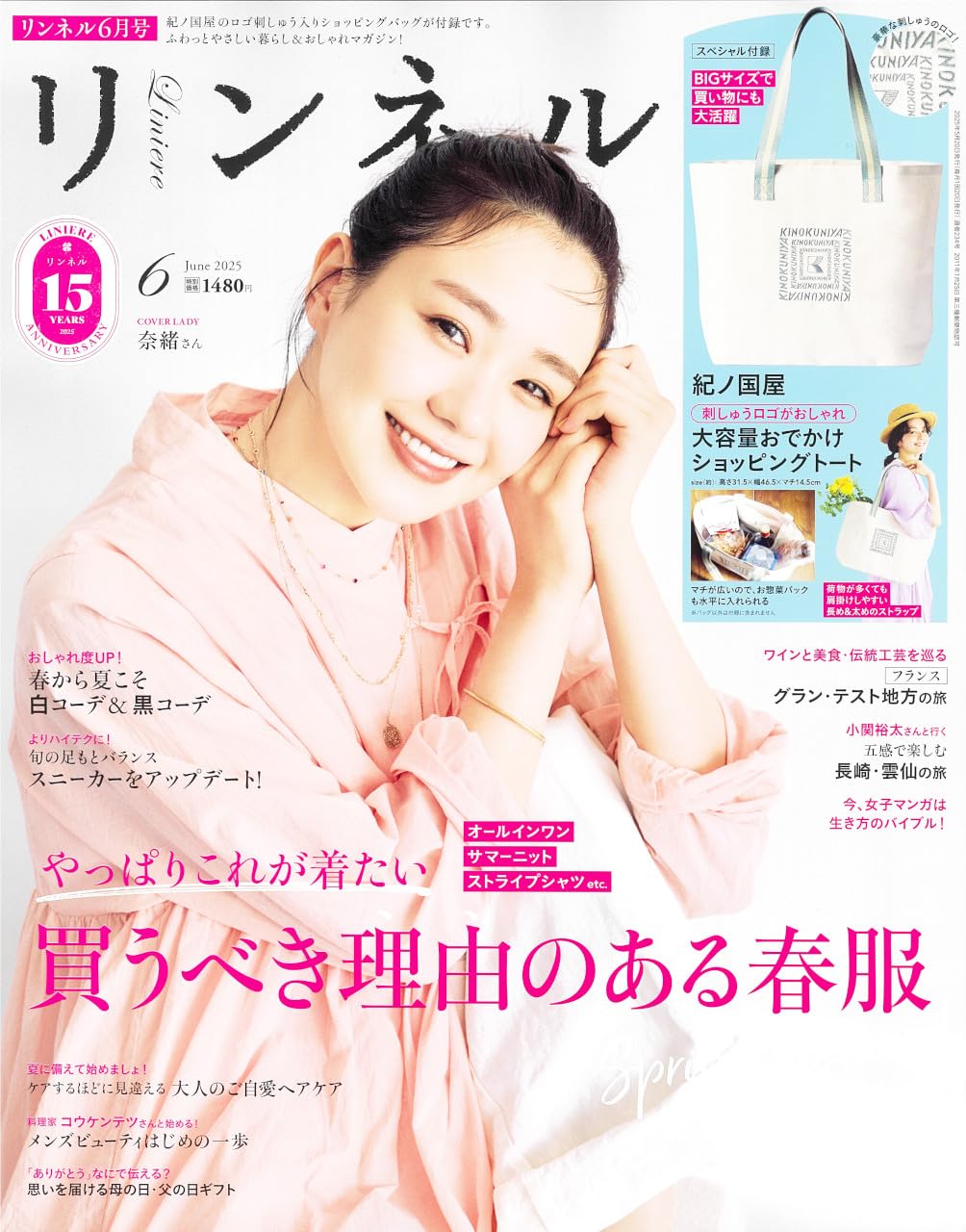 リンネル 2025年6月号 - YIZY