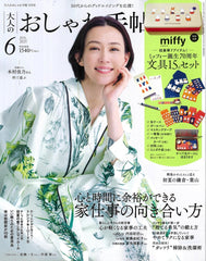 大人のおしゃれ手帖 2025年6月号 - YIZY