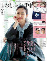 大人のおしゃれ手帖 2025年8月号 - YIZY