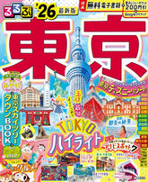 るるぶ東京'26 (るるぶ情報版) - YIZY