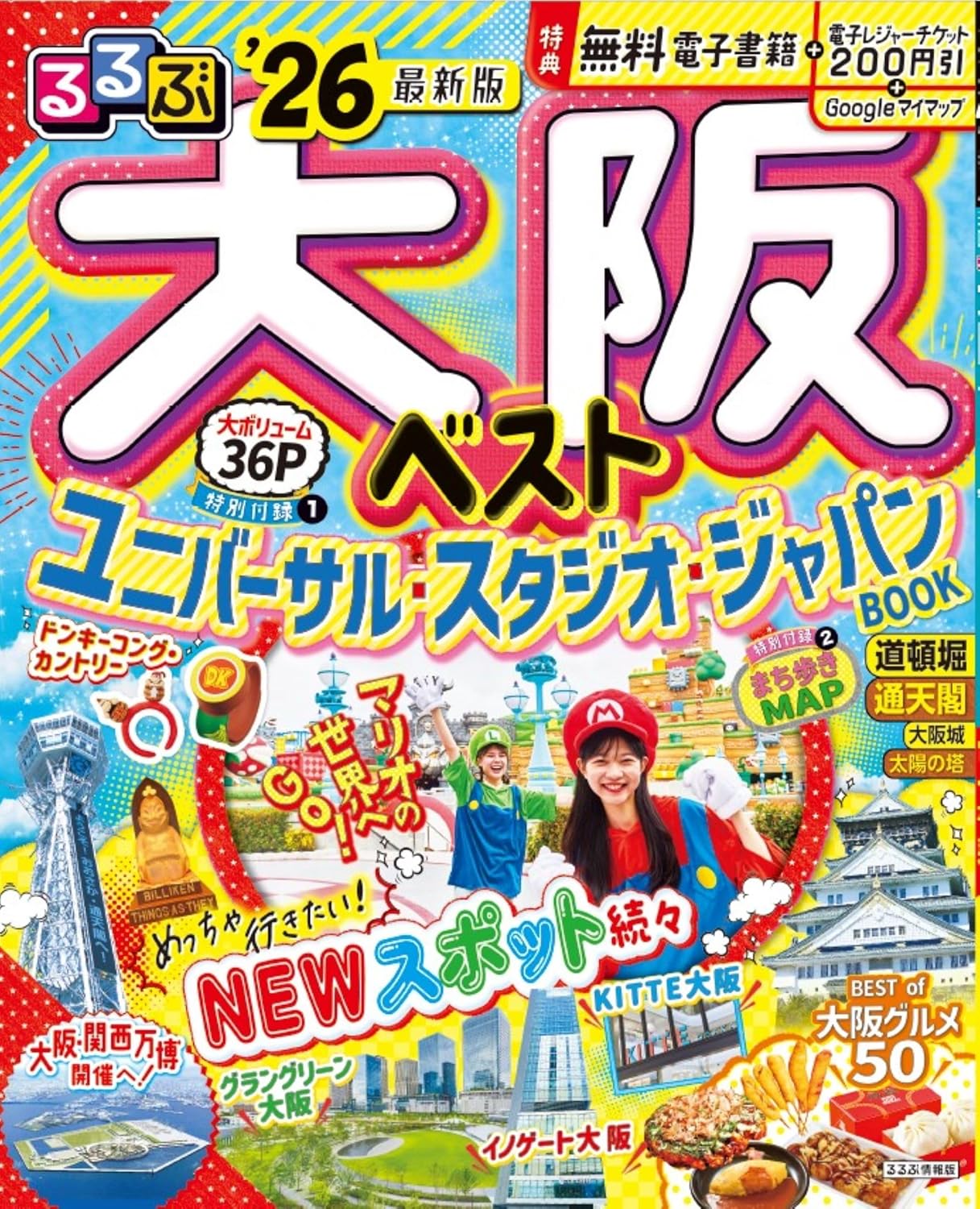 るるぶ大阪ベスト'26 (るるぶ情報版) - YIZY