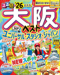 るるぶ大阪ベスト'26 (るるぶ情報版) - YIZY