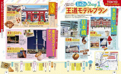 るるぶ東京'26 (るるぶ情報版) - YIZY