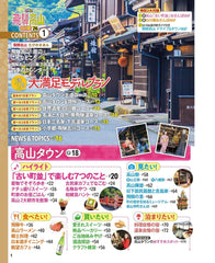 るるぶ飛騨高山 白川郷 '26 (るるぶ情報版) - YIZY