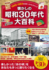 日本懷舊 懐かしの昭和30年代大百科 - YIZY 日台雜貨 | 港產文創 | 潮流玩具 | 日本代購