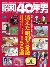 昭和40年男 2025年4月号 Vol.90 - YIZY