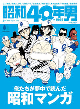 昭和40年男 2025年8月号 Vol.92 - YIZY 日台雜貨 | 港產文創 | 潮流玩具 | 日本代購