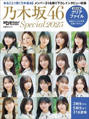 日経エンタテインメント! 乃木坂46 Special 2025【クリアファイル付き】 (日経BPムック) - YIZY