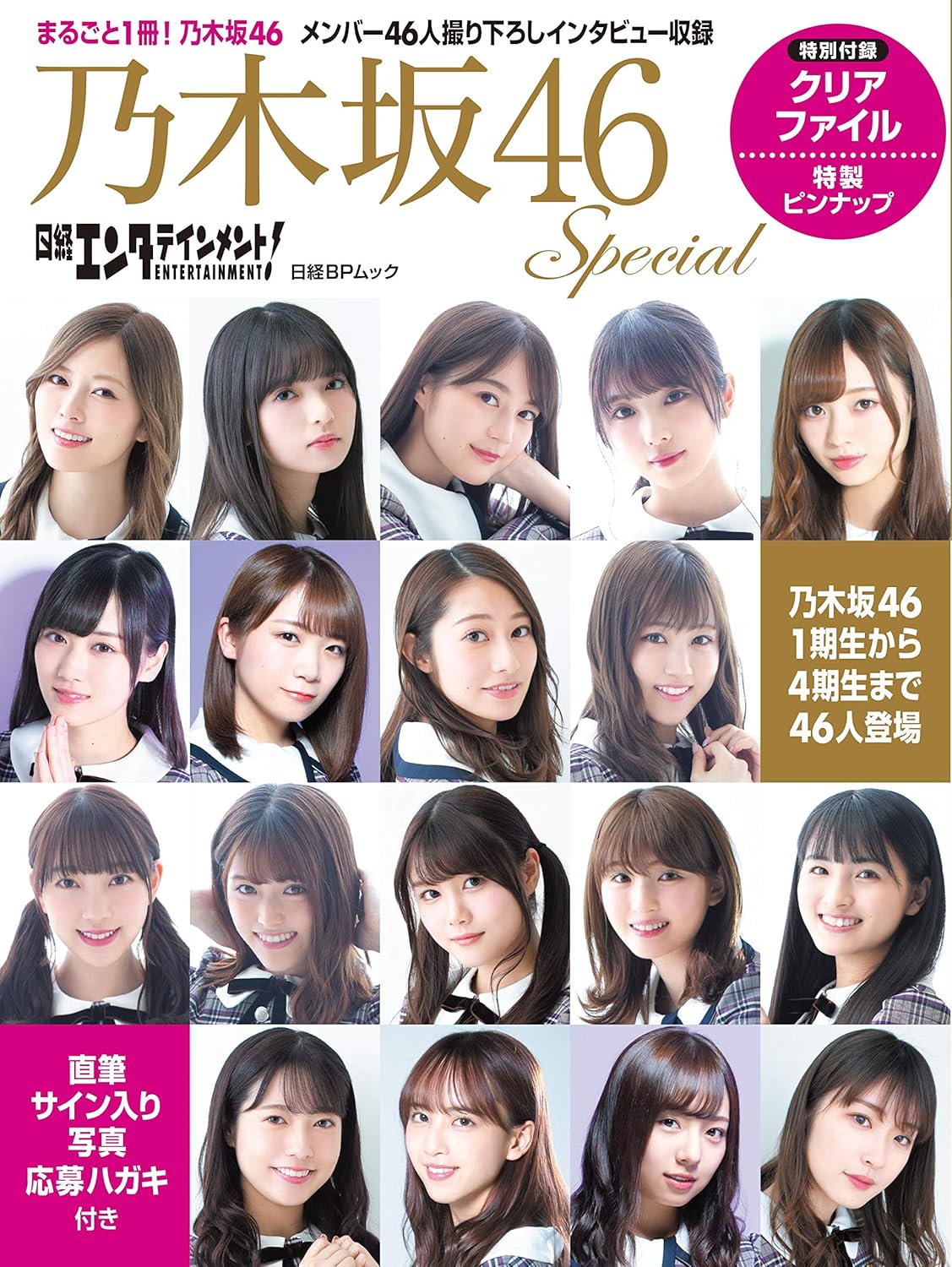 日経エンタテインメント! 乃木坂46 Special (日経BPムック) - YIZY 日台雜貨 | 港產文創 | 潮流玩具 | 日本代購