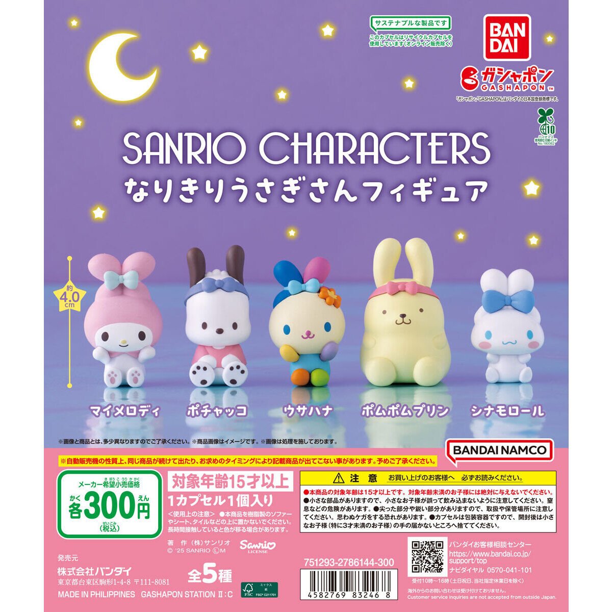 全5款 SANRIO CHARACTERS 齊齊扮兔 扭蛋 - YIZY 日台雜貨 | 港產文創 | 潮流玩具 | 日本代購