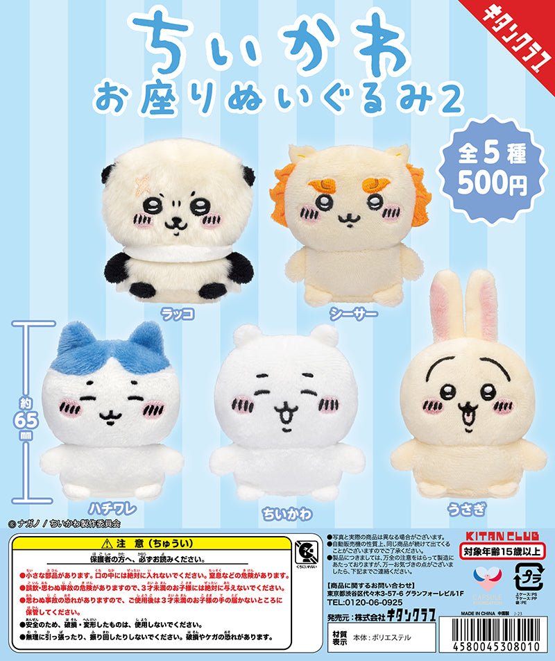 全5種 Set Chiikawa ちいかわ お座り 2 公仔 - YIZY