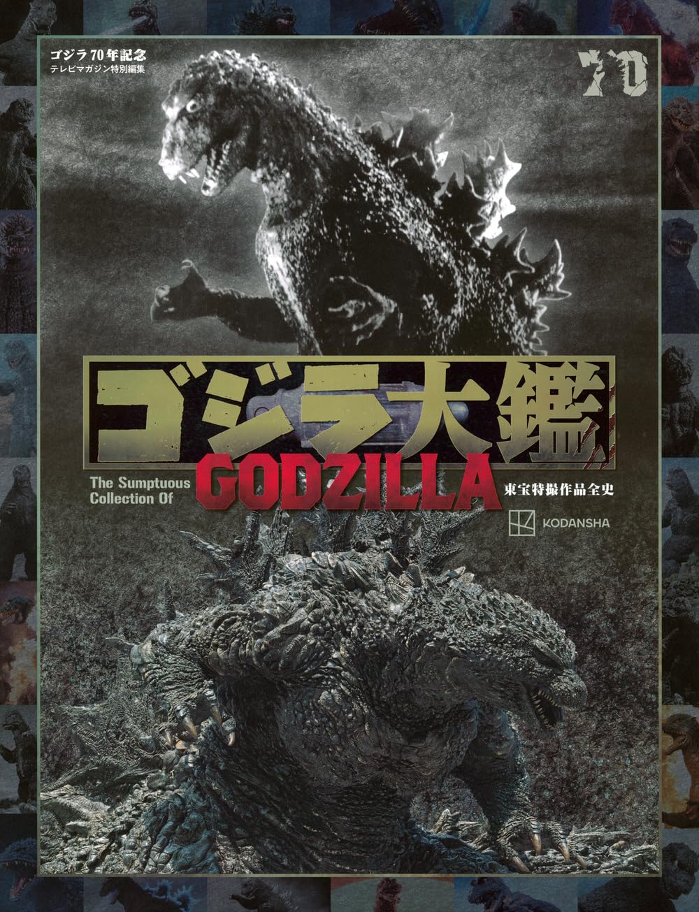 電視雜誌特別編輯 哥斯拉70年紀念 哥斯拉大鑑 東寶特攝作品全史 - YIZY 日台雜貨 | 港產文創 | 潮流玩具 | 日本代購
