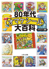 80年代食玩貼紙 80年代オマケシール大百科 - YIZY 日台雜貨 | 港產文創 | 潮流玩具 | 日本代購
