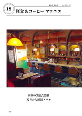 被昭和咖啡館吸引,819家 昭和喫茶に魅せられて、819軒 - YIZY