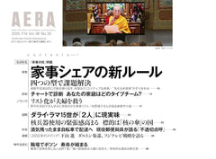 AERA (アエラ) 2025年 7/14 号【表紙:PiKi(松本かれん・桜庭遥花)】 - YIZY 日台雜貨 | 港產文創 | 潮流玩具 | 日本代購