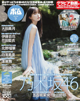 BOMB!(ボム!) 2025年9月号(表紙:五百城茉央(乃木坂46)) - YIZY