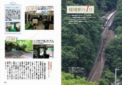隱藏車站的世界秘境駅の世界 (旅鉄BOOKS PLUS) - YIZY 日台雜貨 | 港產文創 | 潮流玩具 | 日本代購