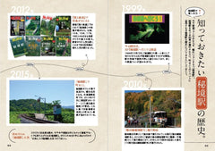 隱藏車站的世界秘境駅の世界 (旅鉄BOOKS PLUS) - YIZY 日台雜貨 | 港產文創 | 潮流玩具 | 日本代購