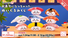 Chiikawa ちいかわ壽司 (醃鯖魚) 「變成壽司了……布偶抽獎」 ぬい獎 - YIZY 日台雜貨 | 港產文創 | 潮流玩具 | 日本代購