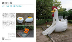 ゆるカワ 珍スポ大図鑑 ワンダーJAPON編(ゆるくてカワイイやつらが大集合!!) - YIZY