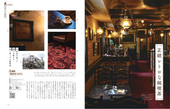 休閒咖啡館首都圈版(Pia MOOKくつろぎの喫茶店 首都圏版 (ぴあMOOK) - YIZY 日台雜貨 | 港產文創 | 潮流玩具 | 日本代購