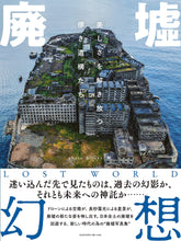 廃墟幻想 - YIZY 日台雜貨 | 港產文創 | 潮流玩具 | 日本代購