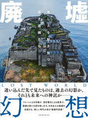 廃墟幻想 - YIZY 日台雜貨 | 港產文創 | 潮流玩具 | 日本代購