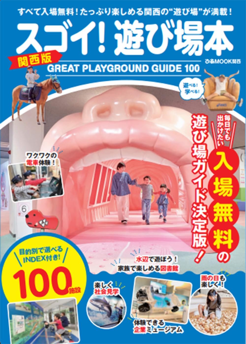 スゴイ!遊び場本 関西版 - YIZY 日台雜貨 | 港產文創 | 潮流玩具 | 日本代購