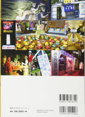 日本懐舊珍奇景點大全 日本昭和珍スポット大全 (タツミムック) - YIZY