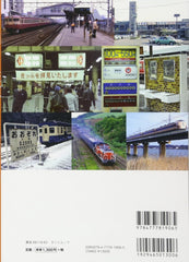 日本懐舊鐵道大全 日本懐かし鉄道大全 (タツミムック) - YIZY