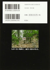 日本隱藏的秘境 封印された日本の秘境 - YIZY 日台雜貨 | 港產文創 | 潮流玩具 | 日本代購