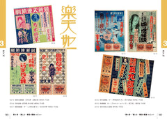 大正、昭和時代的復古傳單:商業設計中的大阪 大正昭和レトロチラシ 商業デザインにみる大阪 - YIZY 日台雜貨 | 港產文創 | 潮流玩具 | 日本代購