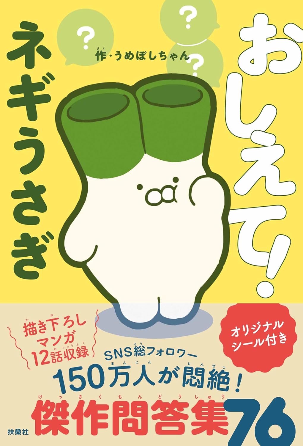 おしえて!ネギうさぎ - YIZY 日台雜貨 | 港產文創 | 潮流玩具 | 日本代購