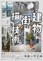 最佳建築和城市繪畫技巧 最高の建物と街を描く技術 - YIZY 日台雜貨 | 港產文創 | 潮流玩具 | 日本代購