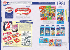 日本懐舊冰條雪糕大全 日本アイスクロニクル (タツミムック) - YIZY