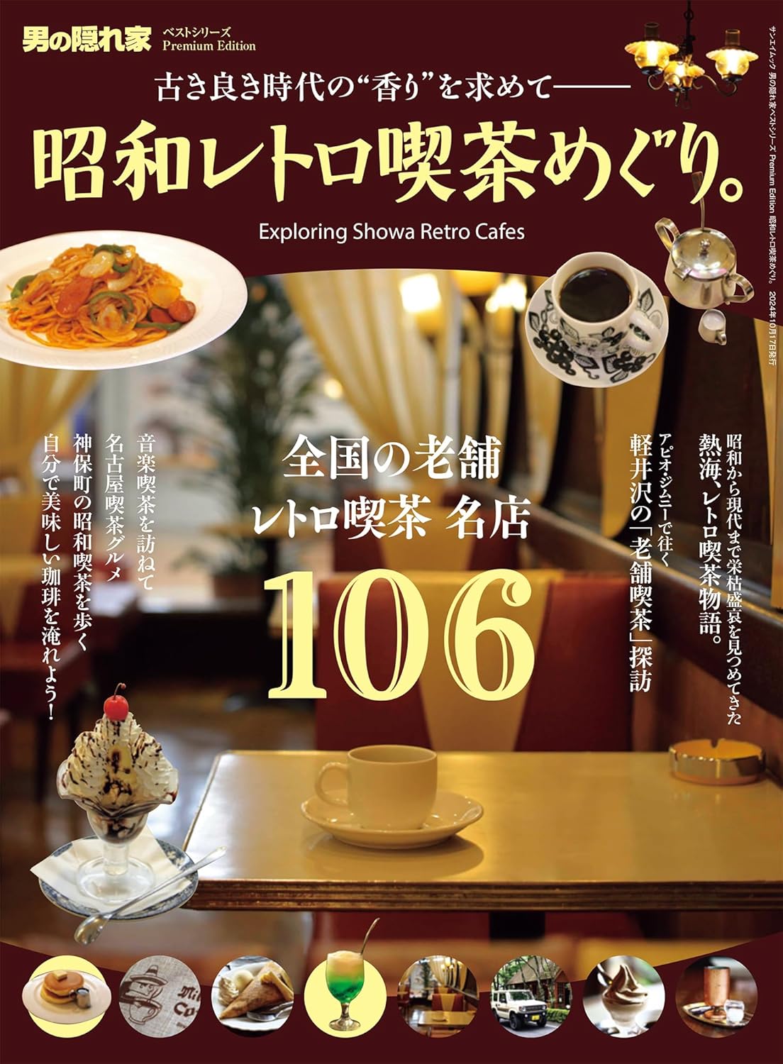 昭和復古咖啡館之旅。男士隱居精選系列高級版 - YIZY 日台雜貨 | 港產文創 | 潮流玩具 | 日本代購