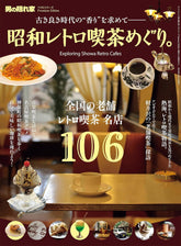 昭和復古咖啡館之旅。男士隱居精選系列高級版 - YIZY 日台雜貨 | 港產文創 | 潮流玩具 | 日本代購