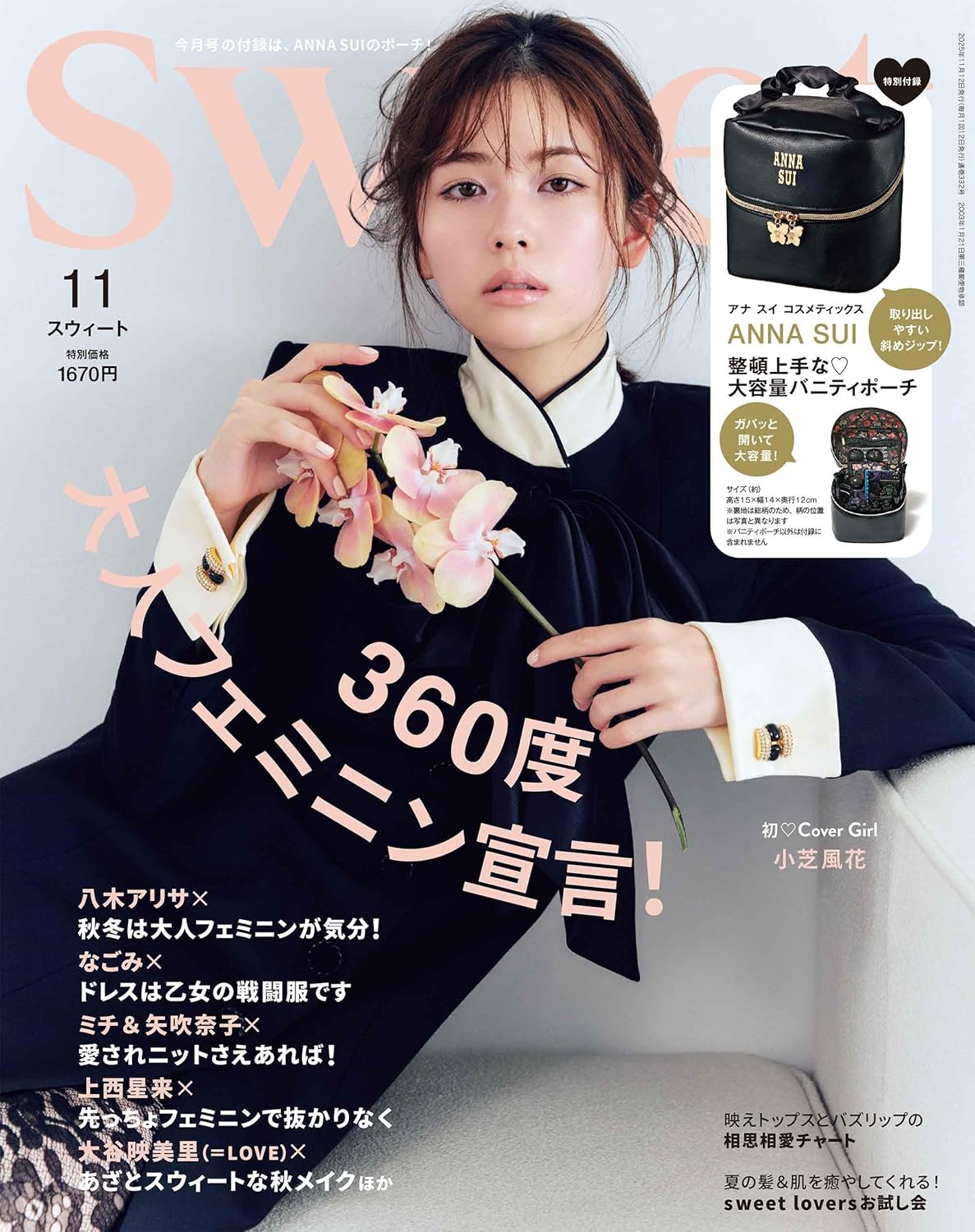 sweet(スウィート) 2025年11月号 小芝風花 - YIZY 日台雜貨 | 港產文創 | 潮流玩具 | 日本代購