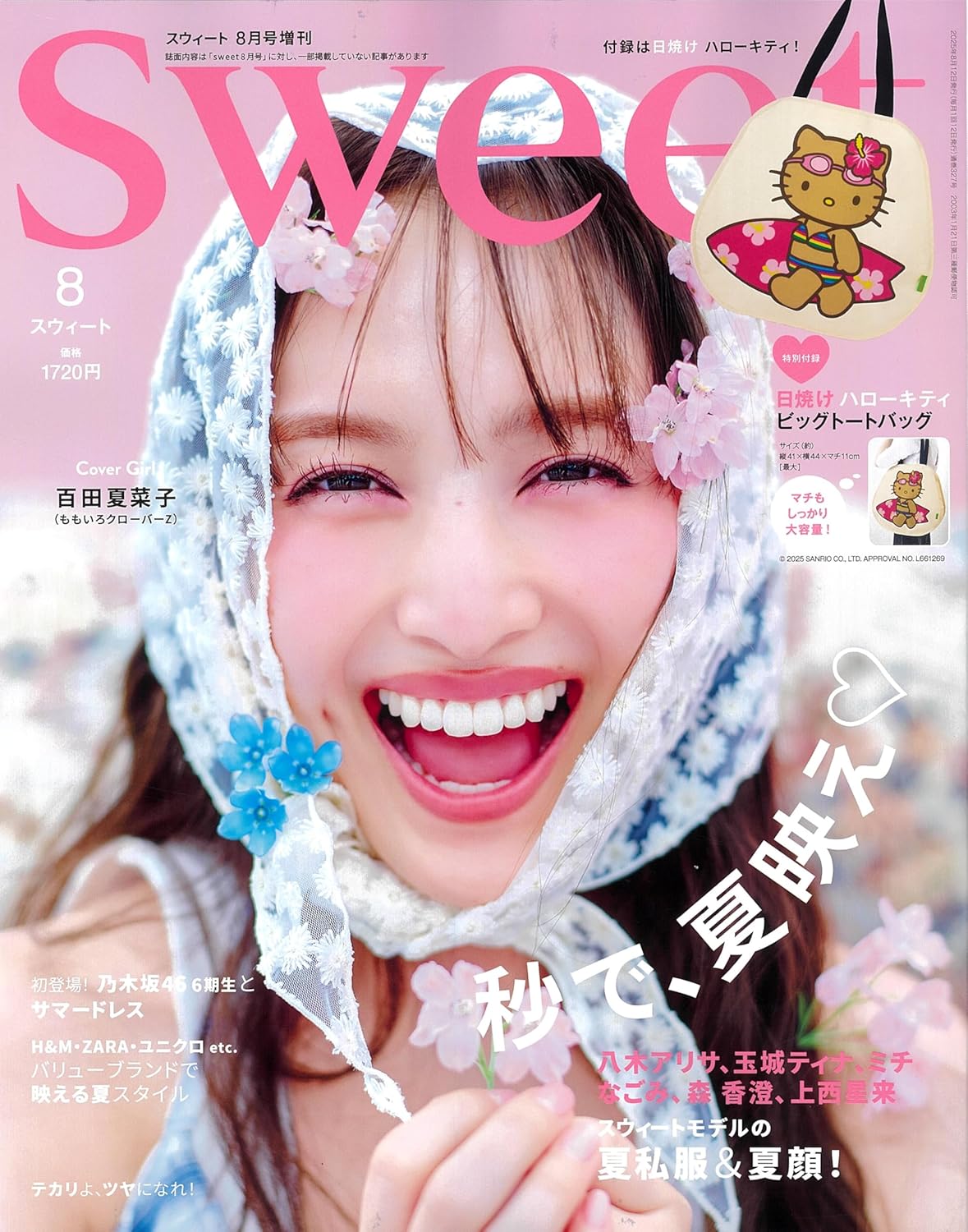 sweet 2025年8月号増刊 - YIZY