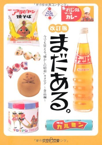 還有更多。昭和美食篇 1 まだある。食品編 改訂版 - YIZY 日台雜貨 | 港產文創 | 潮流玩具 | 日本代購