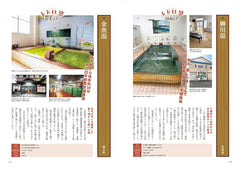 すごい銭湯100 - 100個令人驚嘆的公共浴池 - YIZY 日台雜貨 | 港產文創 | 潮流玩具 | 日本代購