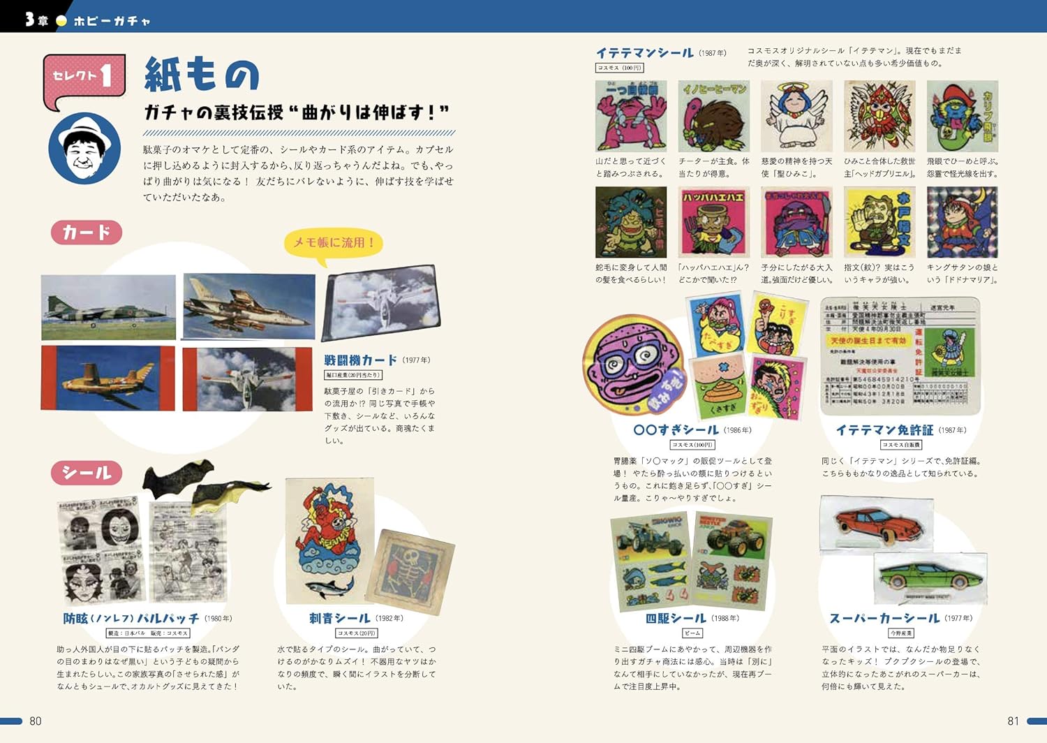 100% 扭蛋愛好者 昭和復古扭蛋的終極收藏。ガチャ愛100%ワッキーが贈る 昭和レトロガチャ 最強コレクション - YIZY 日台雜貨 | 港產文創 | 潮流玩具 | 日本代購