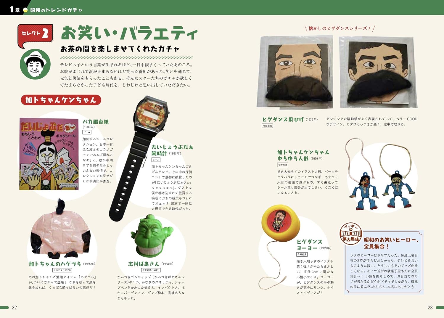 100% 扭蛋愛好者 昭和復古扭蛋的終極收藏。ガチャ愛100%ワッキーが贈る 昭和レトロガチャ 最強コレクション - YIZY 日台雜貨 | 港產文創 | 潮流玩具 | 日本代購