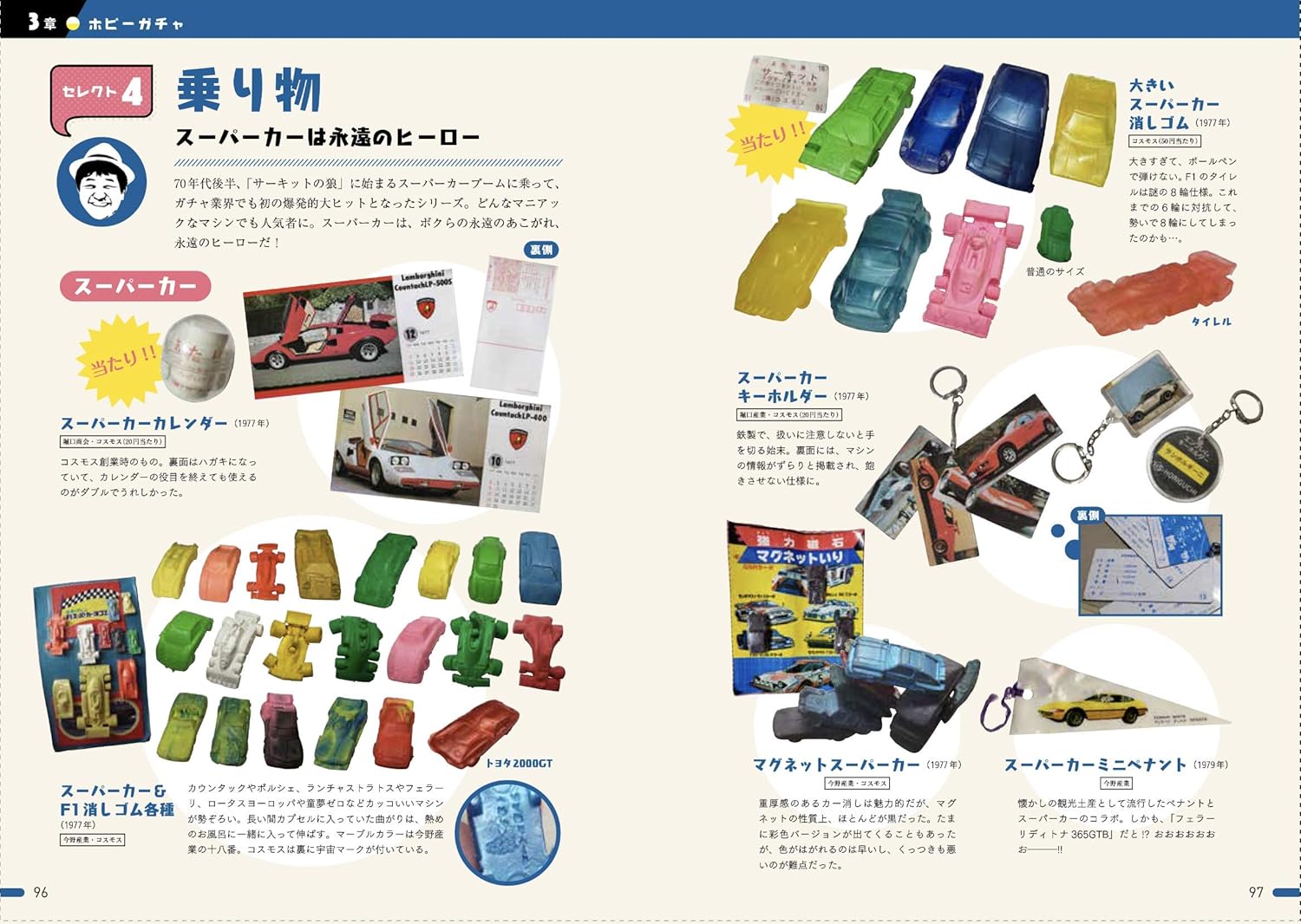 100% 扭蛋愛好者 昭和復古扭蛋的終極收藏。ガチャ愛100%ワッキーが贈る 昭和レトロガチャ 最強コレクション - YIZY 日台雜貨 | 港產文創 | 潮流玩具 | 日本代購