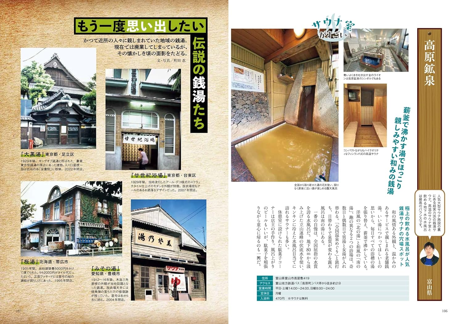 すごい銭湯100 - 100個令人驚嘆的公共浴池 - YIZY 日台雜貨 | 港產文創 | 潮流玩具 | 日本代購