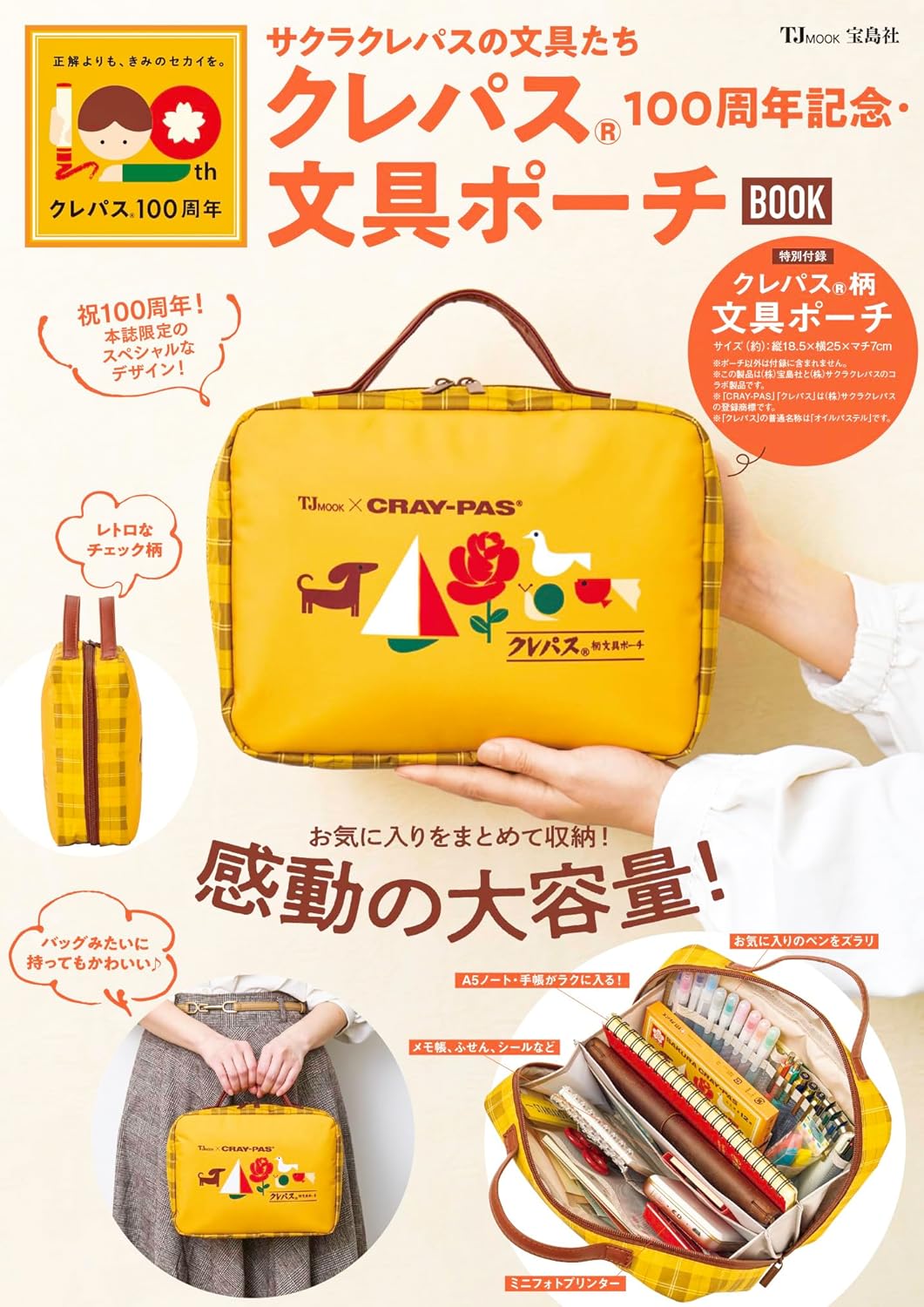 サクラクレパスの文具たち クレパス®100周年記念・文具ポーチBOOK (TJMOOK) - YIZY 日台雜貨 | 港產文創 | 潮流玩具 | 日本代購